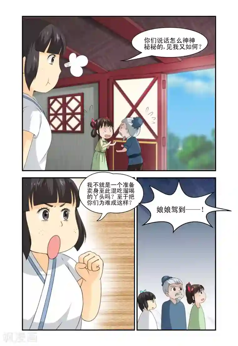 凶猛皇后追夫记第17话