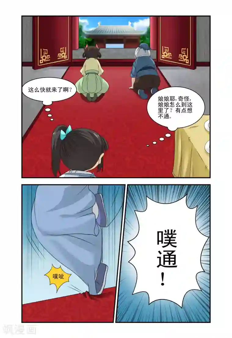 凶猛皇后追夫记第17话