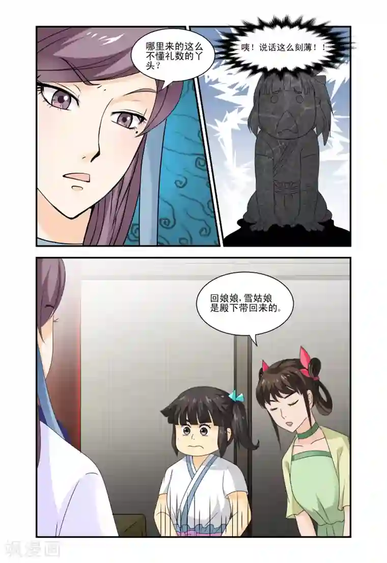 凶猛皇后追夫记第18话