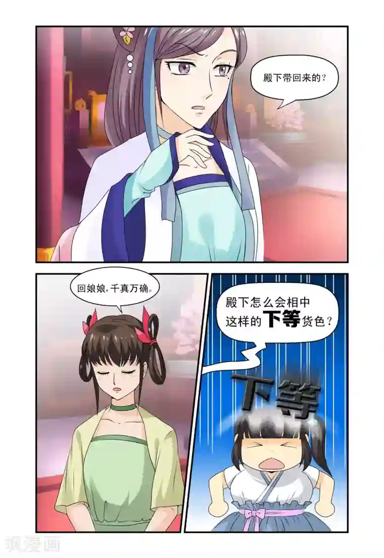 凶猛皇后追夫记第18话