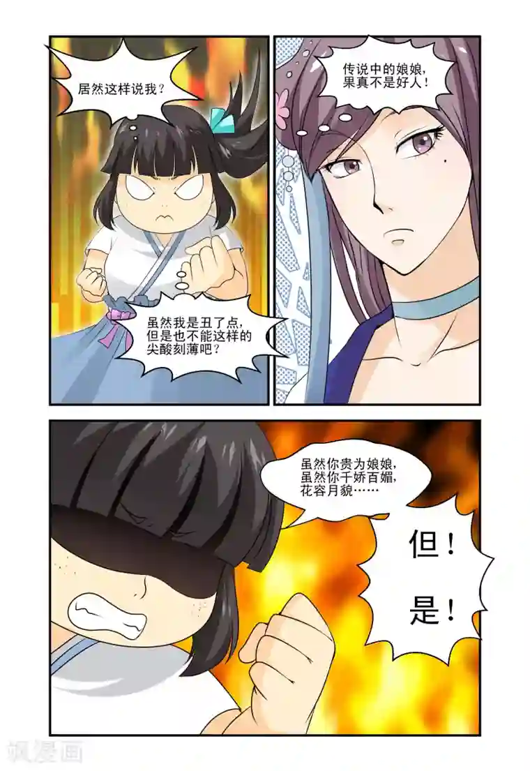 凶猛皇后追夫记第18话