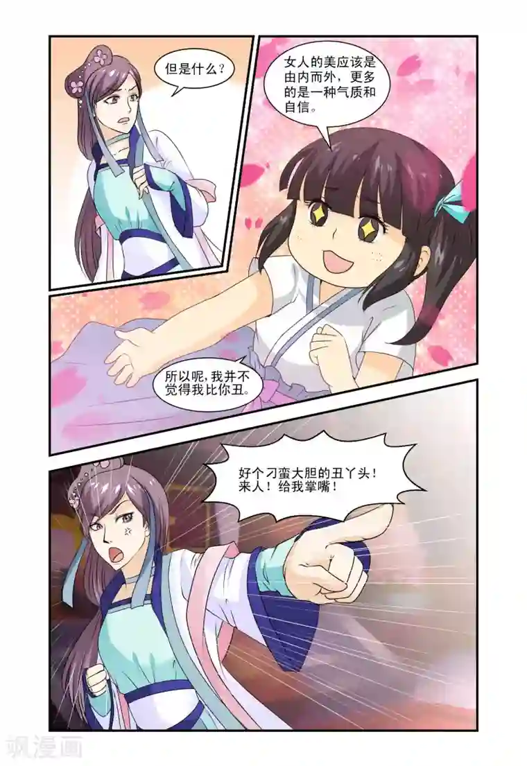 凶猛皇后追夫记第18话