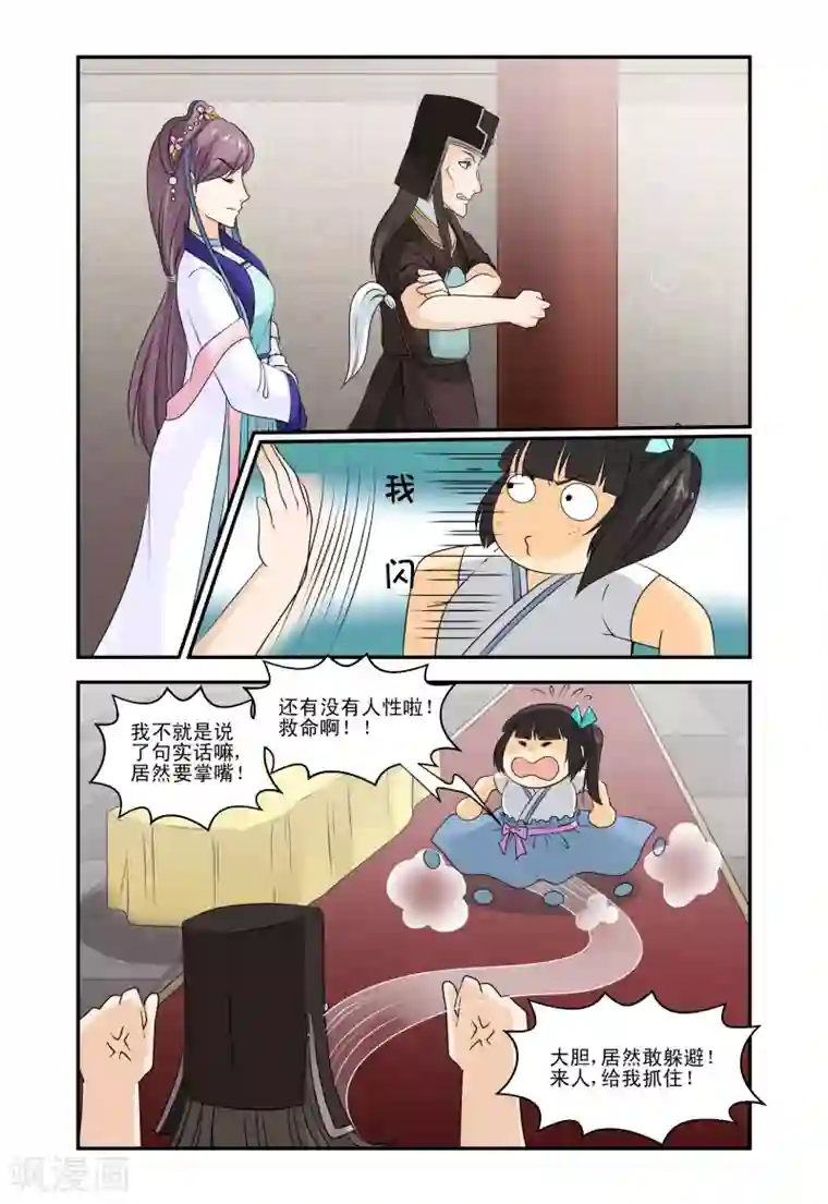 凶猛皇后追夫记第18话