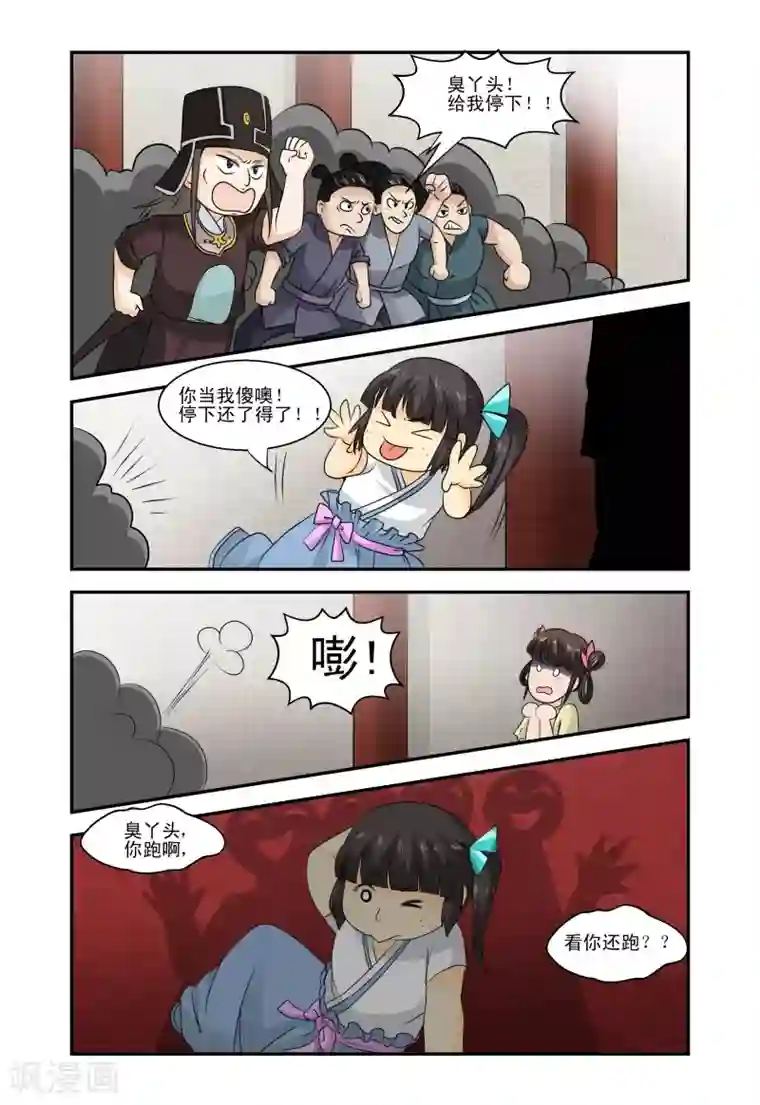 凶猛皇后追夫记第18话