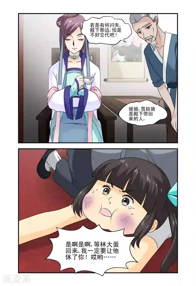 凶猛皇后追夫记第18话