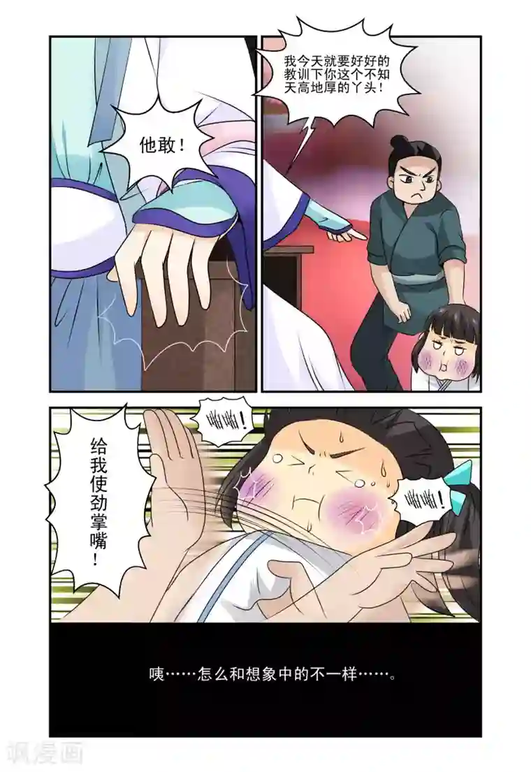 凶猛皇后追夫记第18话