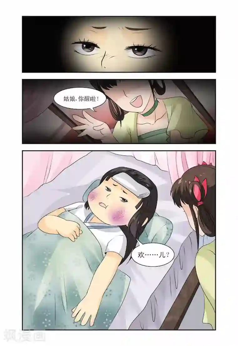 凶猛皇后追夫记第19话