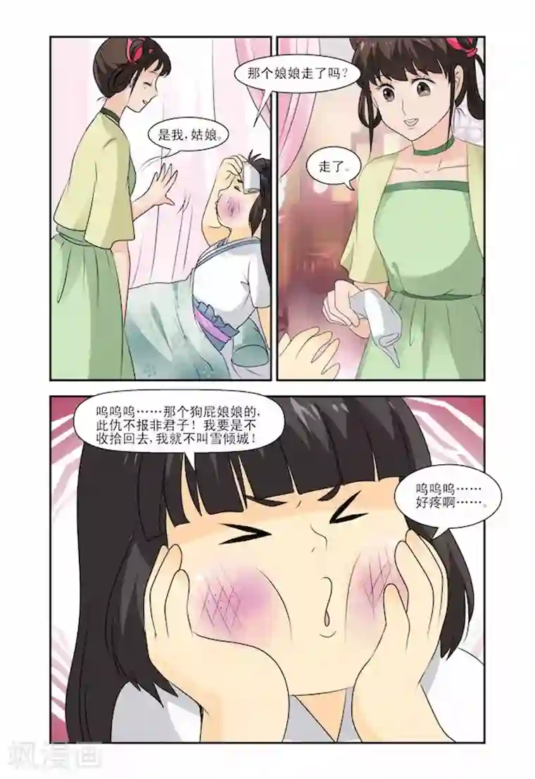 凶猛皇后追夫记第19话