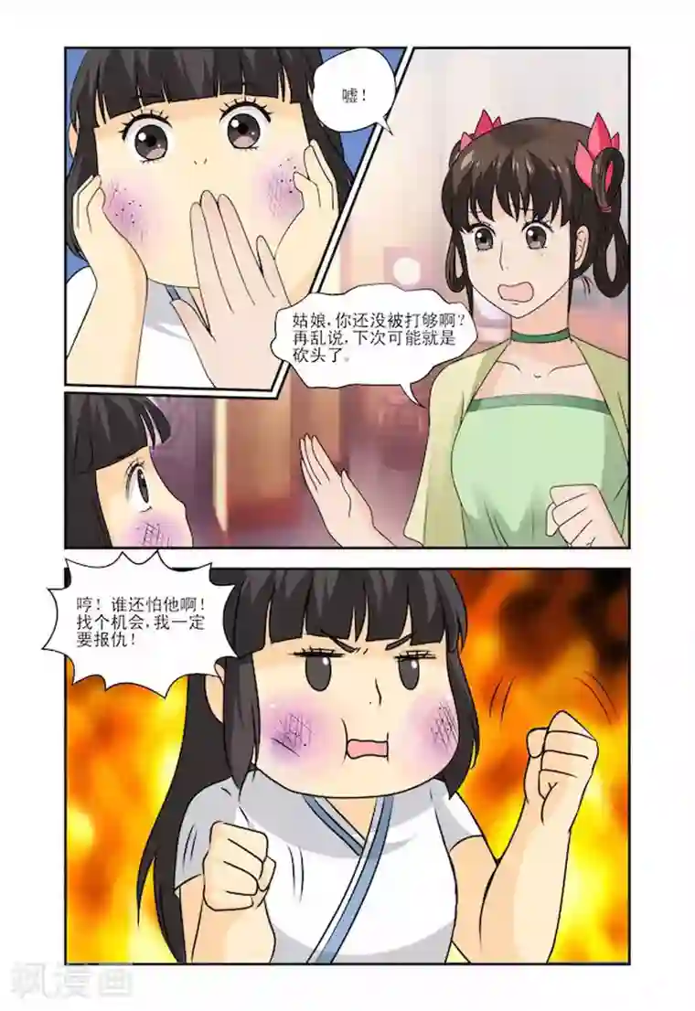 凶猛皇后追夫记第19话