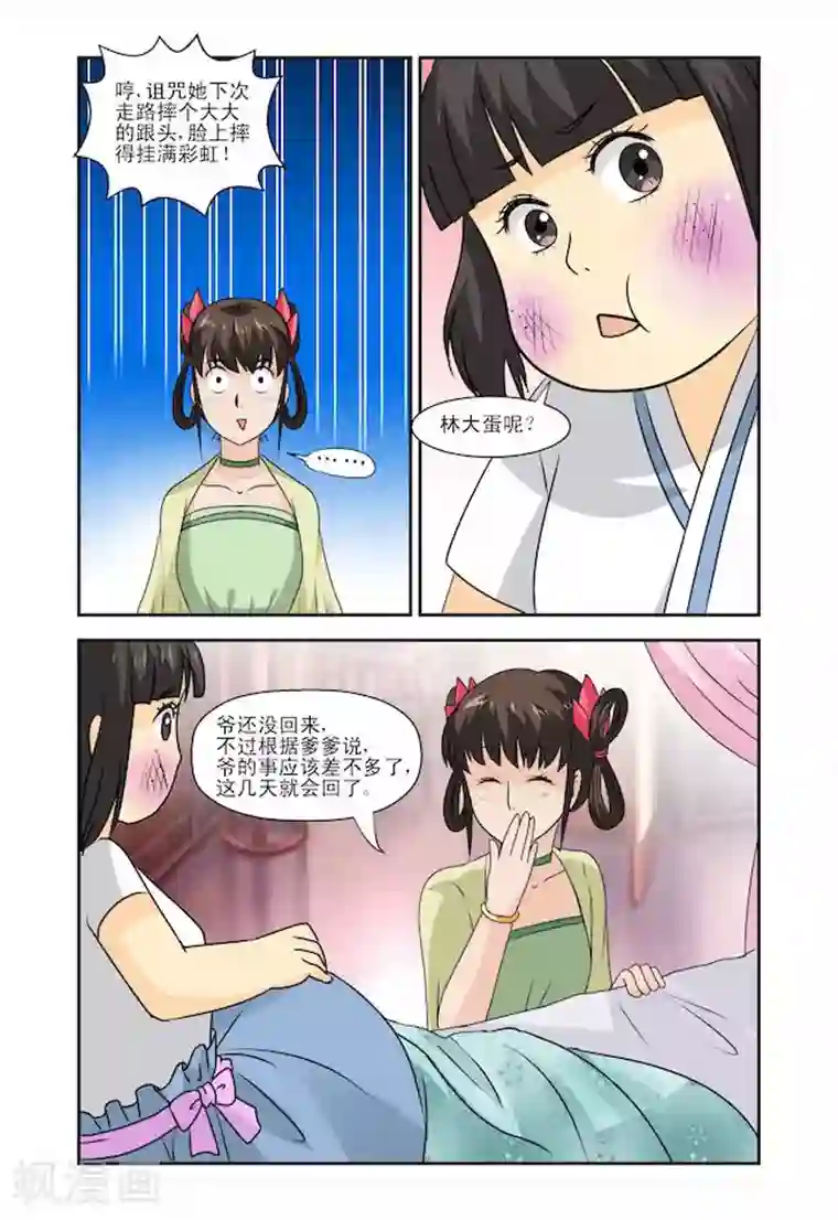 凶猛皇后追夫记第19话