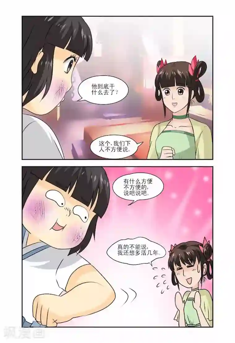 凶猛皇后追夫记第19话