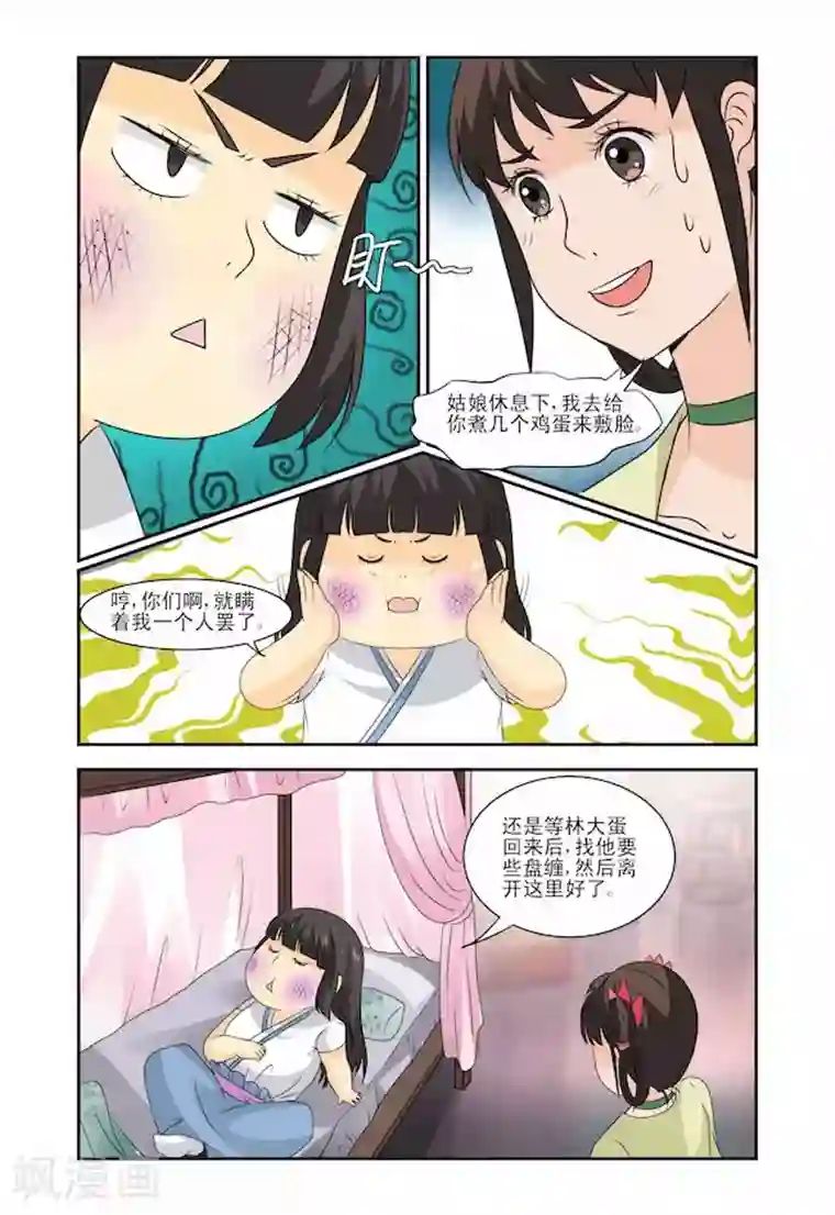 凶猛皇后追夫记第19话