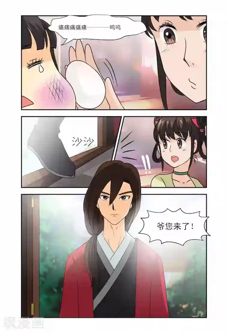 凶猛皇后追夫记第19话