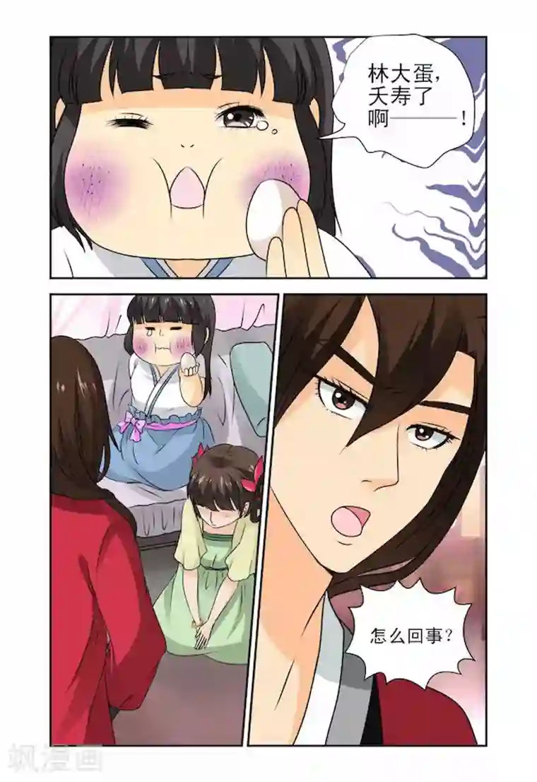 凶猛皇后追夫记第20话