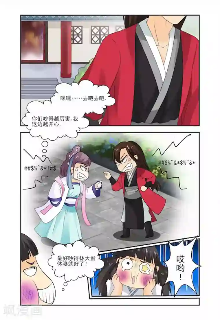 凶猛皇后追夫记第20话