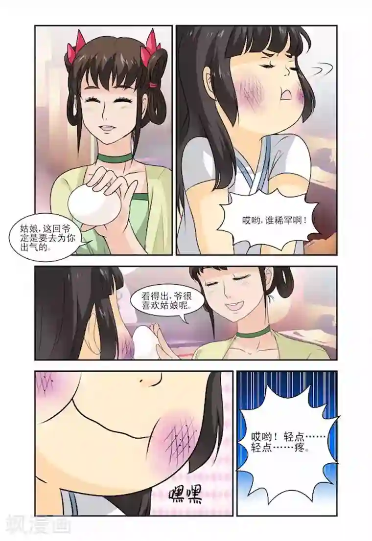 凶猛皇后追夫记第20话