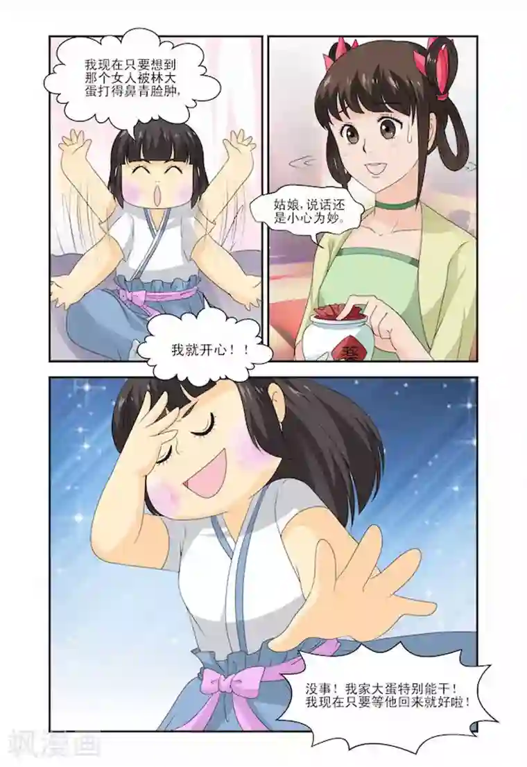 凶猛皇后追夫记第20话