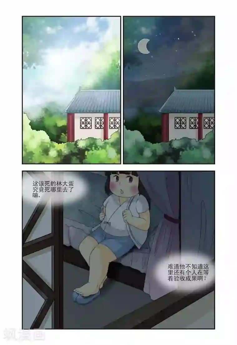 凶猛皇后追夫记第20话