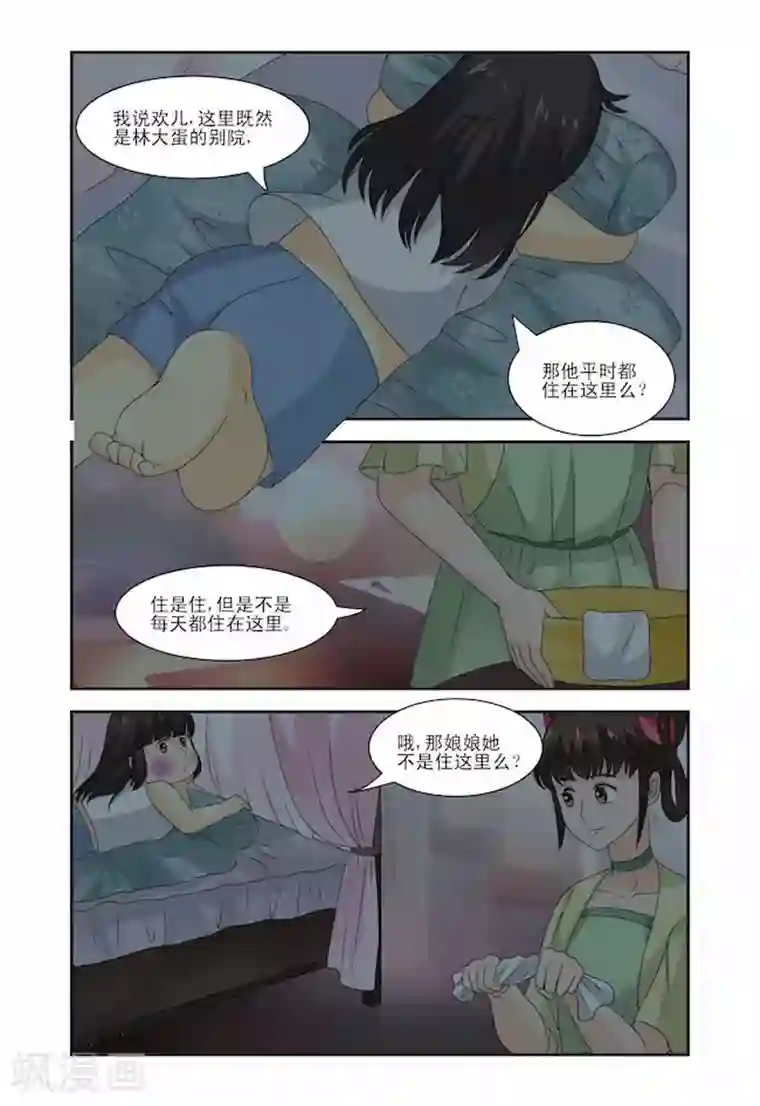 凶猛皇后追夫记第20话