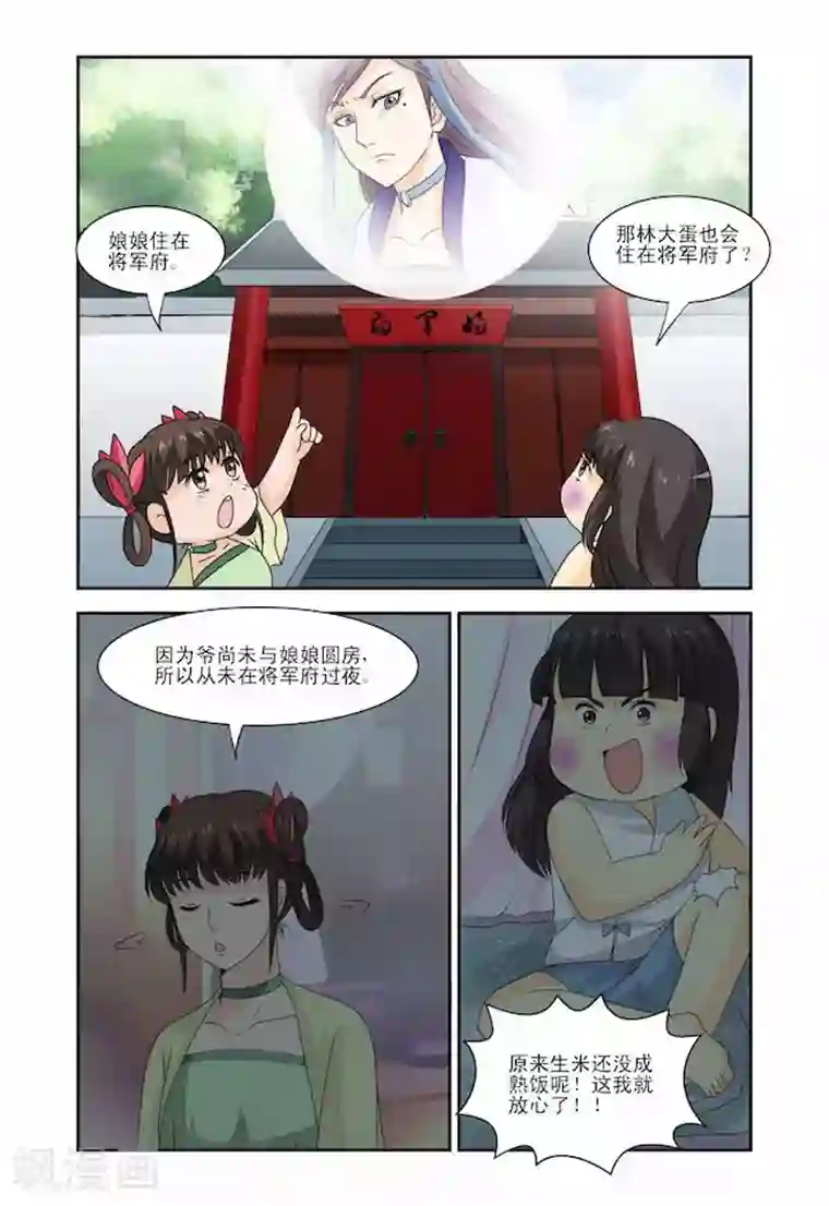 凶猛皇后追夫记第20话