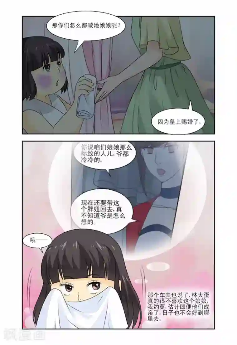 凶猛皇后追夫记第20话