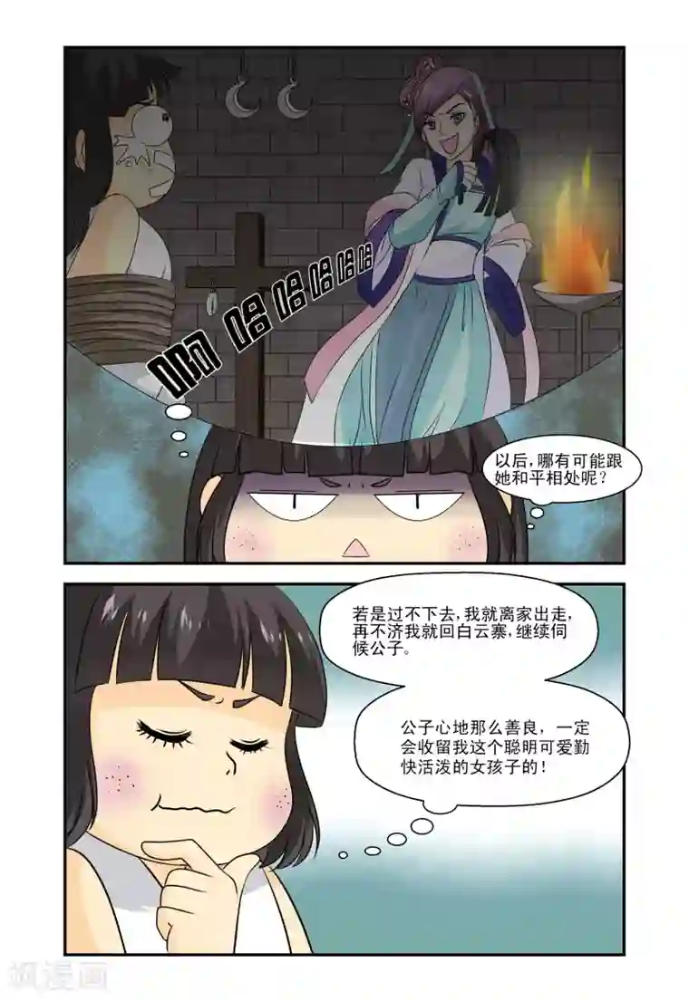 凶猛皇后追夫记第21话