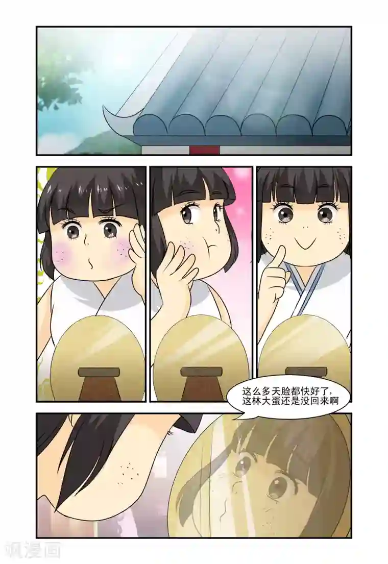 凶猛皇后追夫记第21话