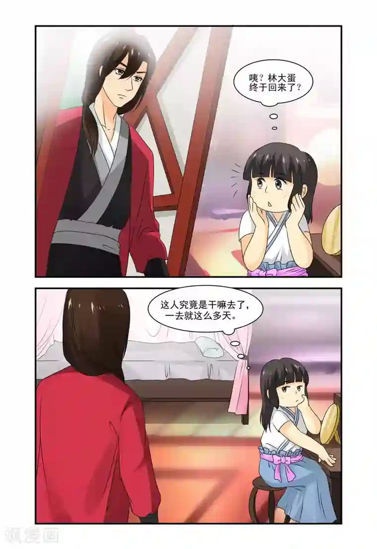 凶猛皇后追夫记第21话