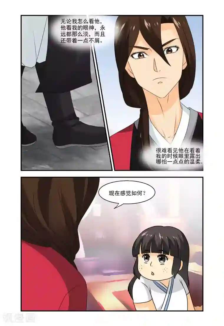 凶猛皇后追夫记第21话