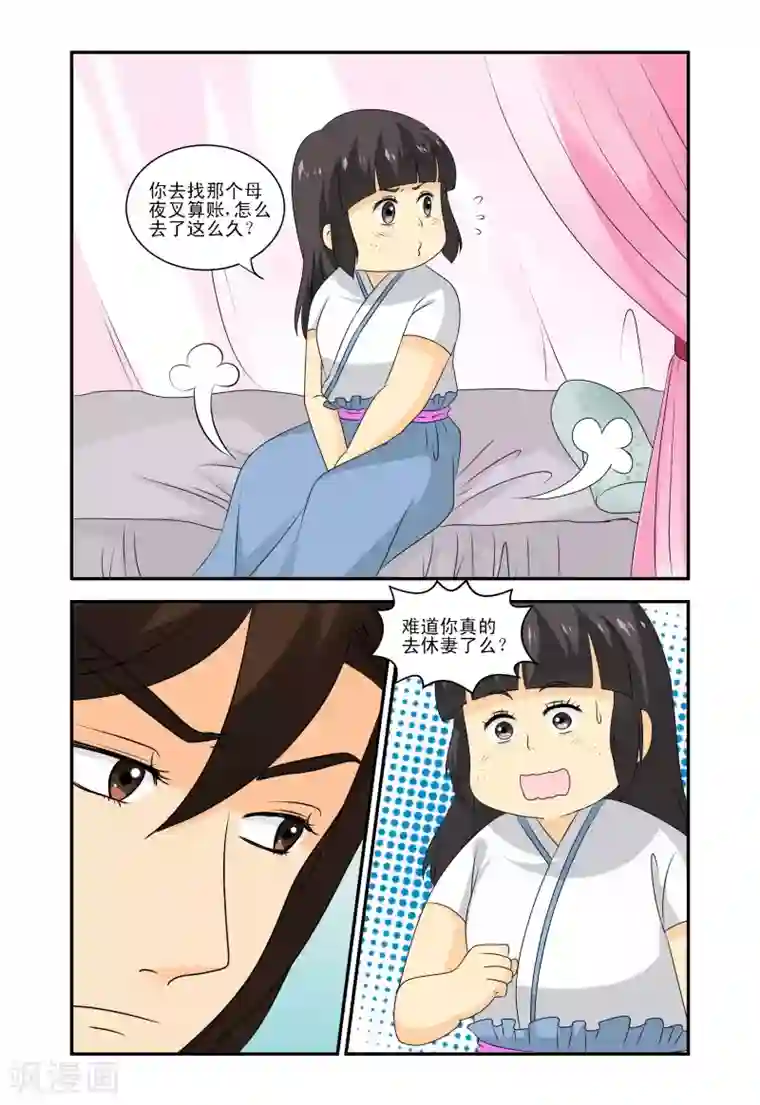 凶猛皇后追夫记第21话