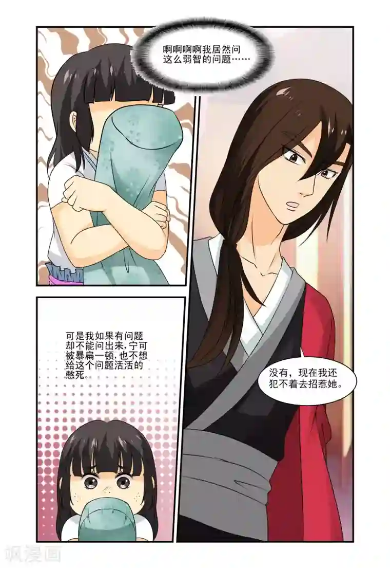 凶猛皇后追夫记第21话