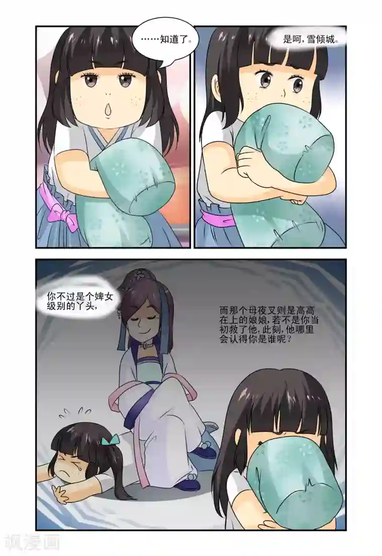 凶猛皇后追夫记第21话