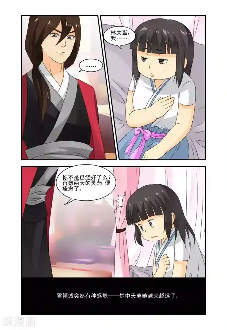 凶猛皇后追夫记第22话