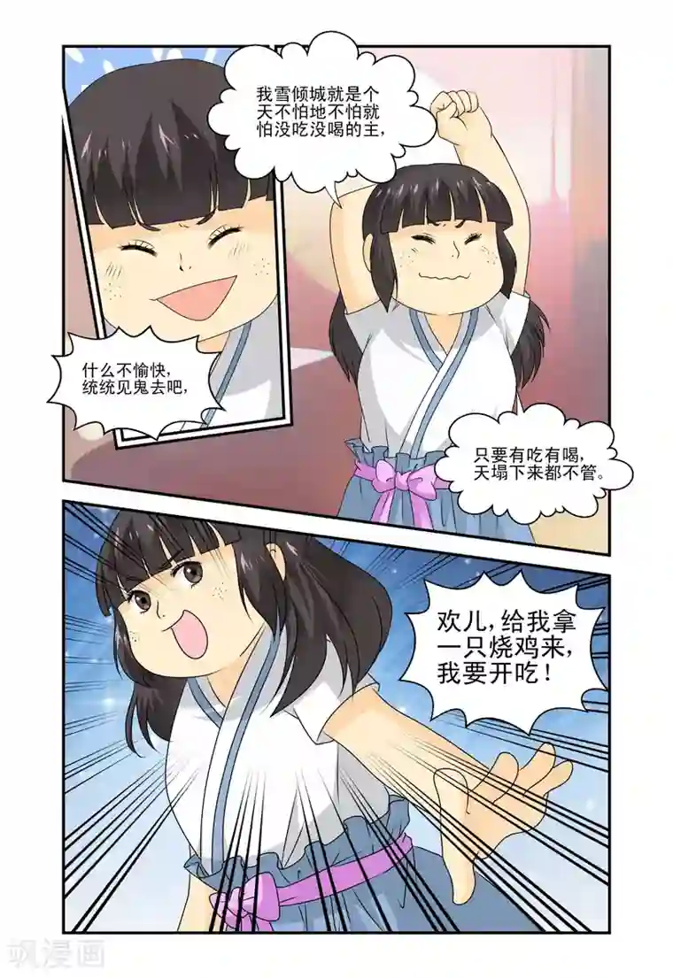 凶猛皇后追夫记第22话