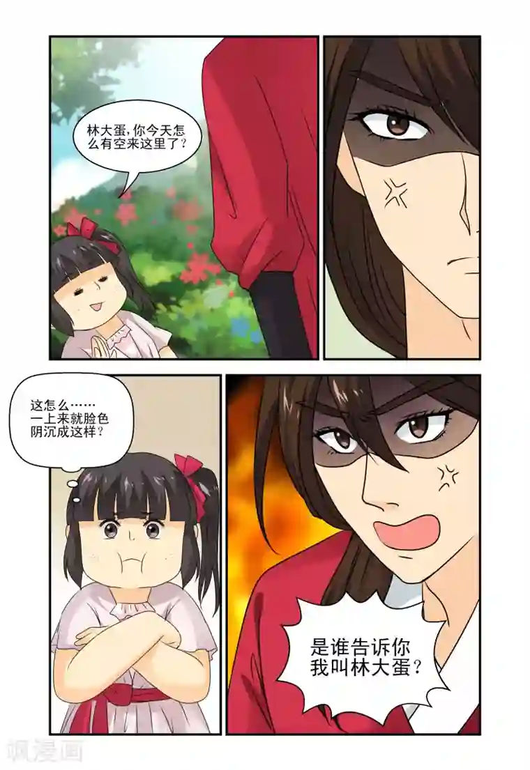 凶猛皇后追夫记第22话