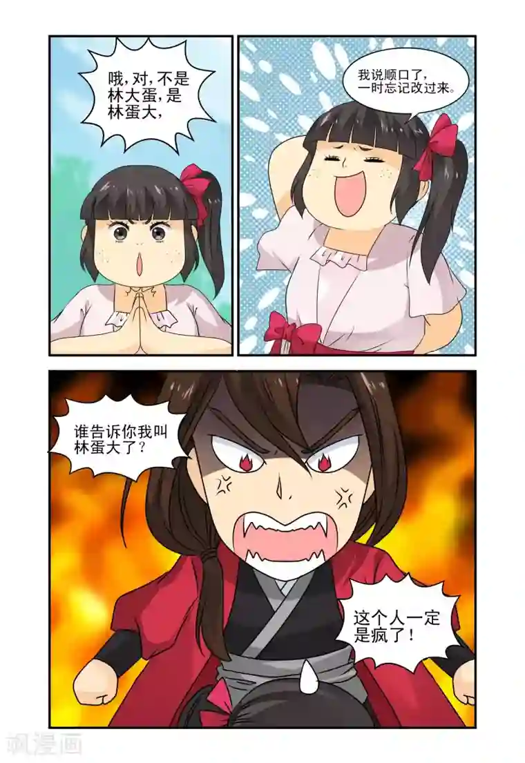 凶猛皇后追夫记第22话