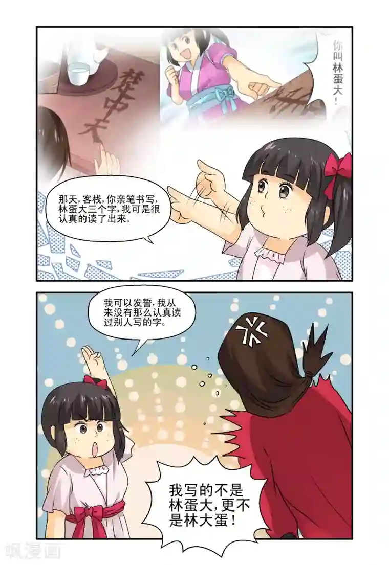 凶猛皇后追夫记第22话