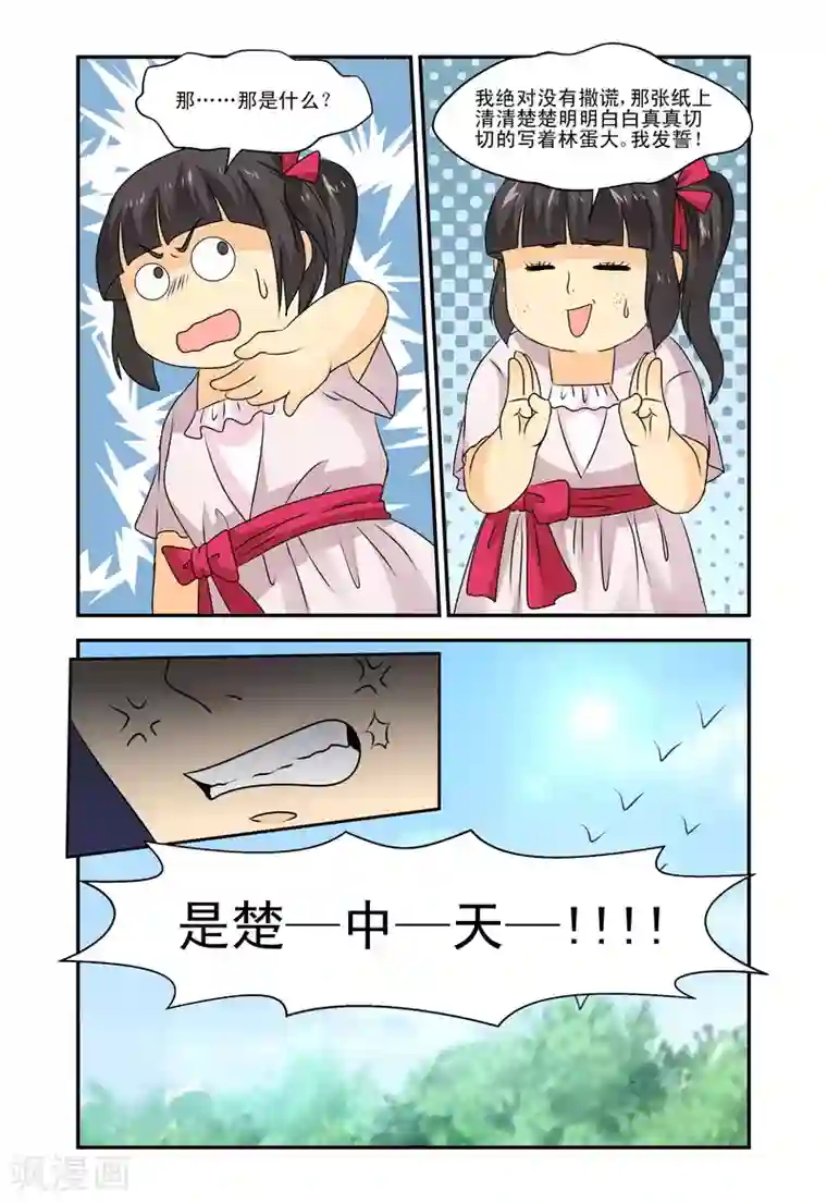 凶猛皇后追夫记第22话