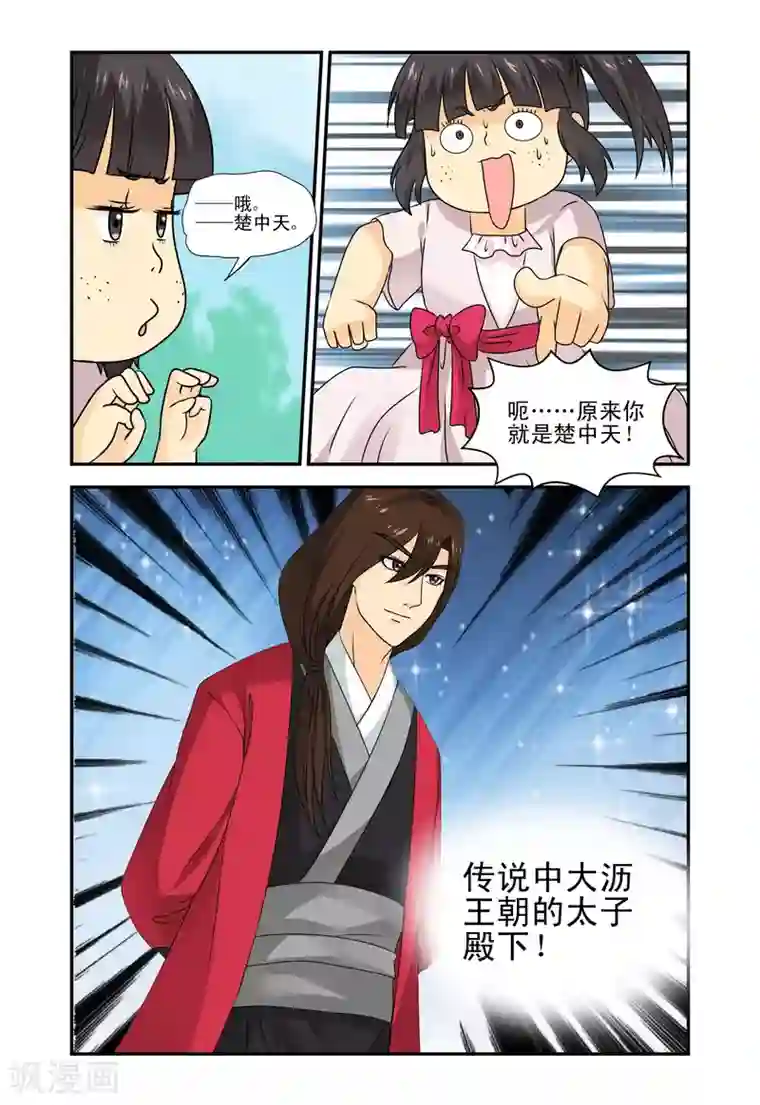 凶猛皇后追夫记第22话