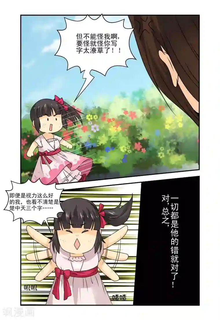 凶猛皇后追夫记第22话