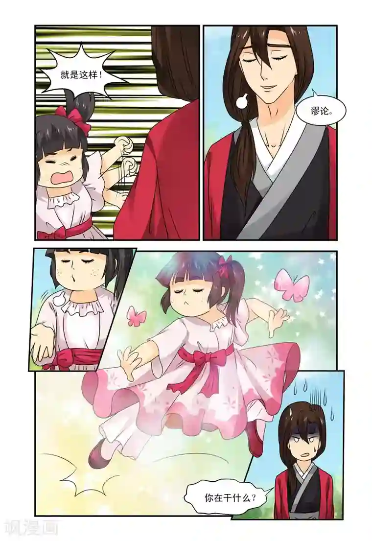 凶猛皇后追夫记第23话