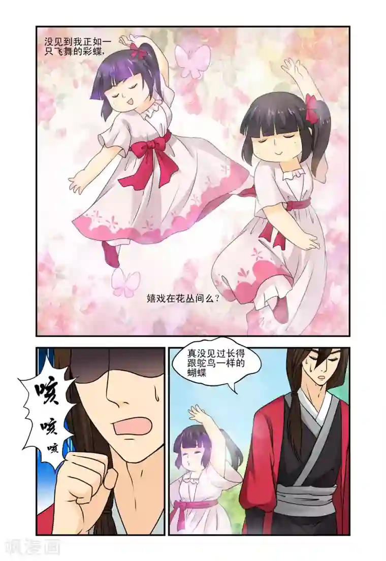 凶猛皇后追夫记第23话