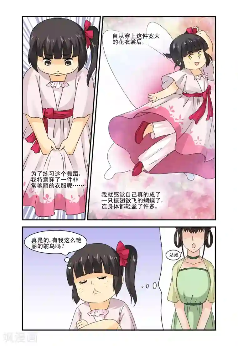 凶猛皇后追夫记第23话