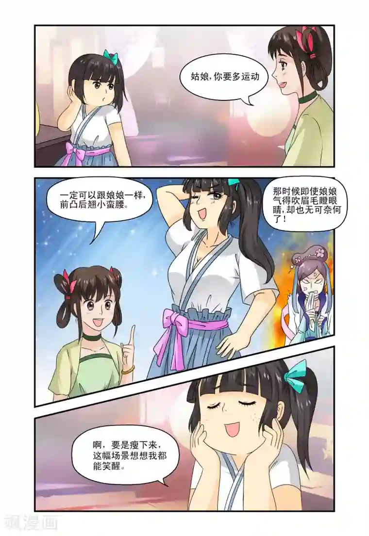 凶猛皇后追夫记第23话