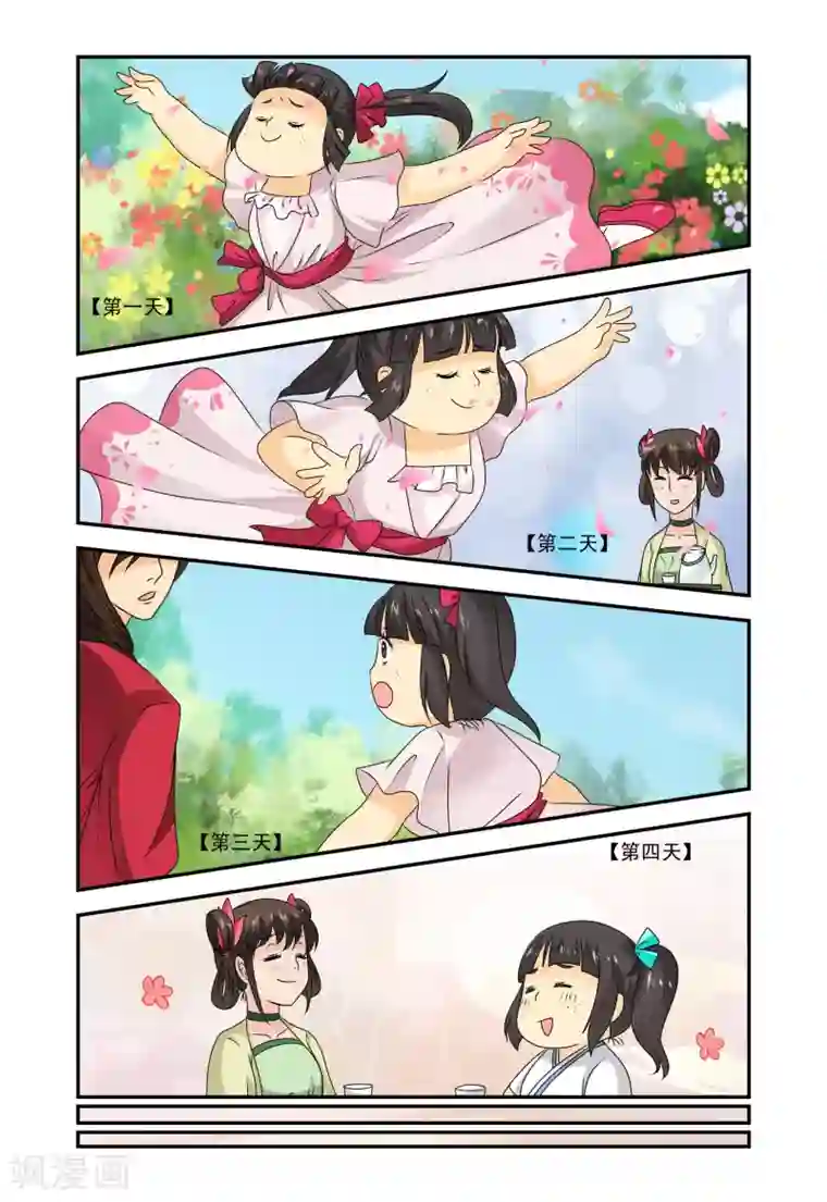 凶猛皇后追夫记第23话