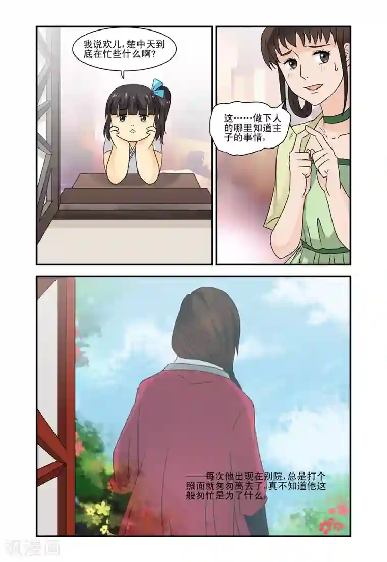 凶猛皇后追夫记第23话