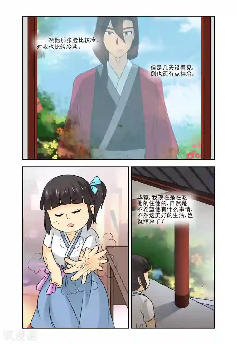 凶猛皇后追夫记第23话