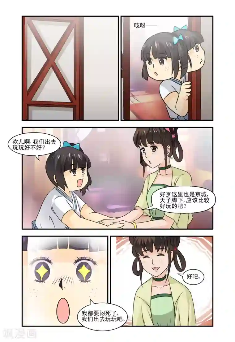 凶猛皇后追夫记第23话