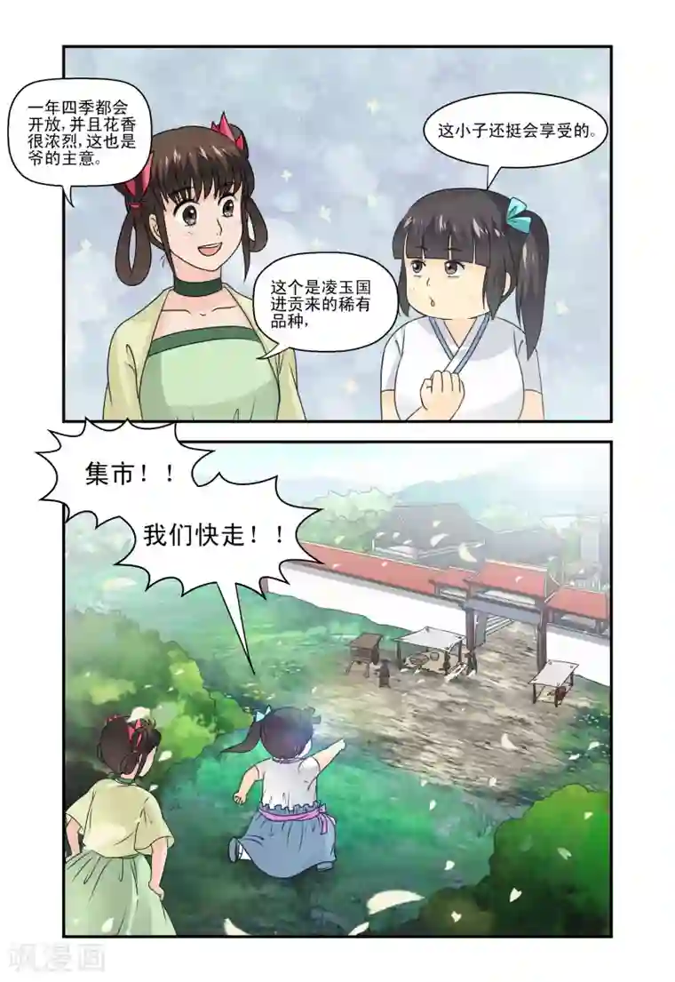 凶猛皇后追夫记第24话