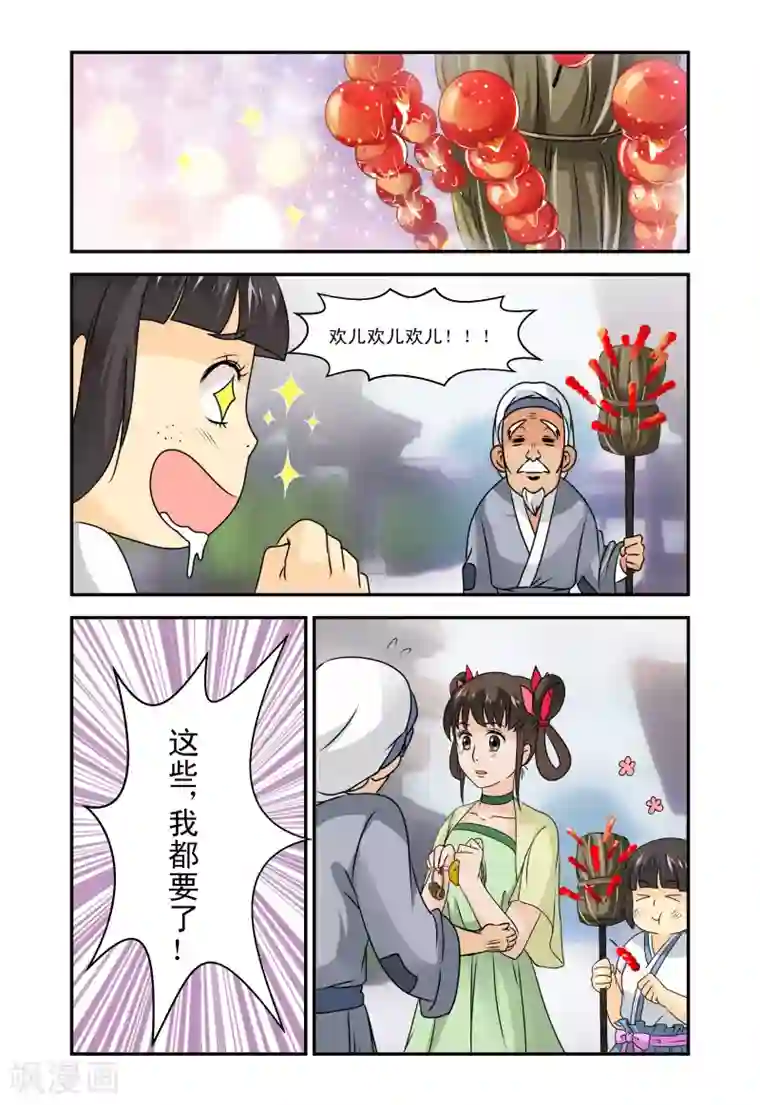 凶猛皇后追夫记第24话